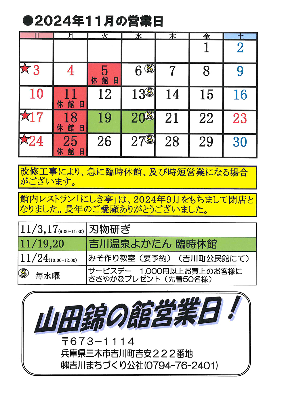 11月営業カレンダー