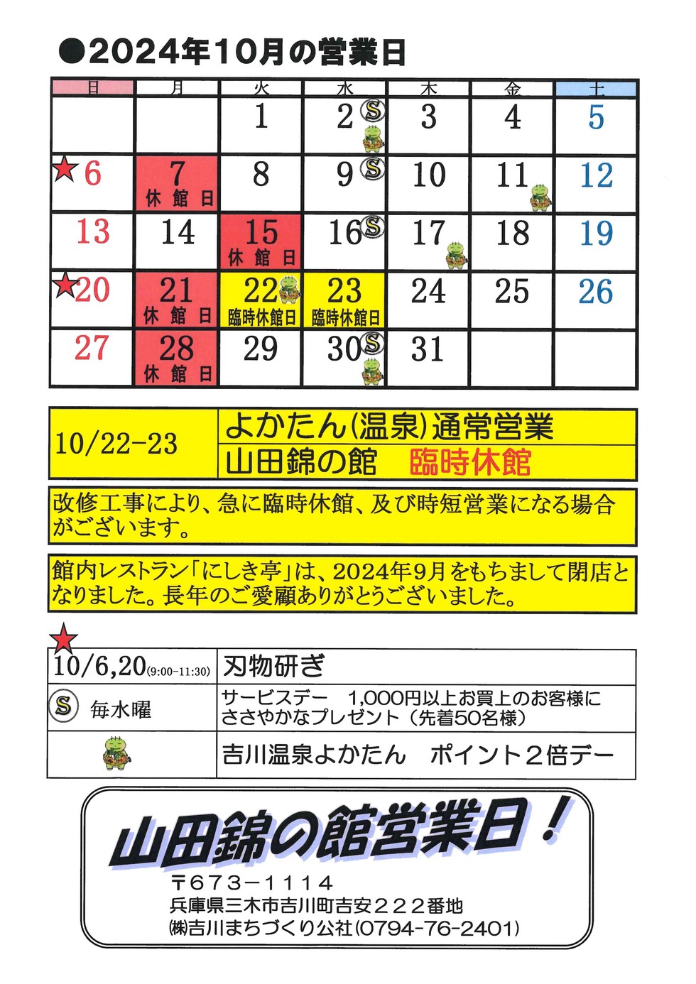 10月営業カレンダー